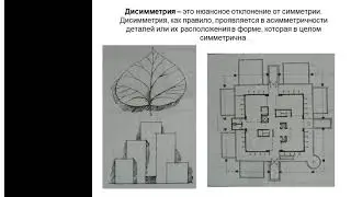 0402000 Дизайн. Основы композиции. Симметрия