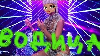 ВОДИЦА - Бузова
