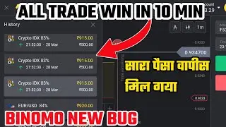 Binomo new strategy | Binomo bug today | Binomo | binomo tricks to win | binomo bug trick