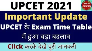 UPCET 2021 Exam Date | UPCET 2021 New Notification | UPCET 2021 Latest News