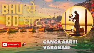 bhu to 80 ghat | bhu lanka to 80 ghat | ganga aarati  #80ghat #kashi #bhu