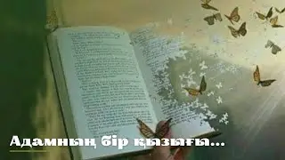 #әңгіме. Жолдағы әңгіме