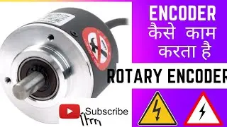 Rotary encoder Kya HOTA hai aur kaise kaam karta hai #electrical #industrial