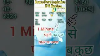 Brace Port IPO Review - GMP | Brace Port IPO की पूरी जानकारी | #ipo  #gmp