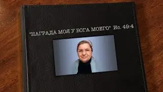 Жизнь и служение Наприенко Наталии Николаевны (1948–2014)