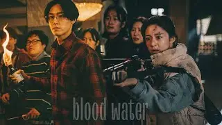 sweethome || Blood Water