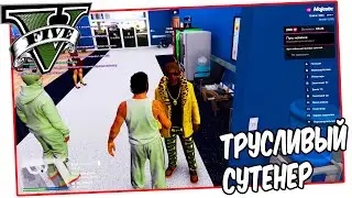 GTA 5 RP MAJESTIC - РАЗБОРКИ С СУТЕНЕРОМ