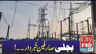 FESCO Orders Smog Disks On All Electrical Feeders  Breaking News