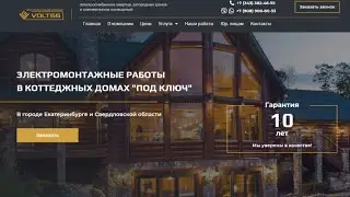 Лендинг для электромонтажной компании