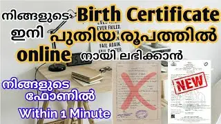 How To Download Birth Certificate Online | Birth Certificate In 1 Minutes | certificate in Kerala