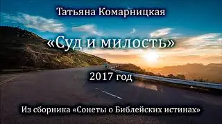 Татьяна Комарницкая 