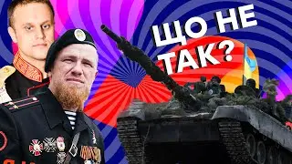 Перестаньте читати російські зради від росіян / Що не так #27