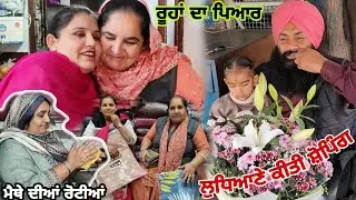 ਭੈਣ ਨੇ ਸੇਵਾ ਚ ਕੋਈ ਕਸਰ ਨਹੀਂ ਛੱਡੀ//ਸਾਡਾ ਸਮਾਨ ਨਹੀਂ ਪੂਰਾ ਹੋਣਾ @Sukho_bhanji