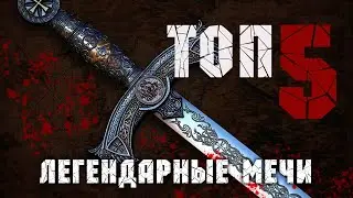 Самые легендарные мечи из видеоигр!
