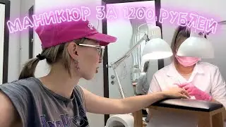 Пришла на 