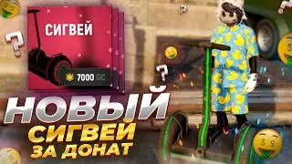 НОВЫЙ СИГВЕЙ НА GTA 5 RP GRAND RP
