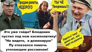Ну, теперь - то вы счастливы, ватники? Космонавтика ВСЬО/Денег нет, новы держитесь