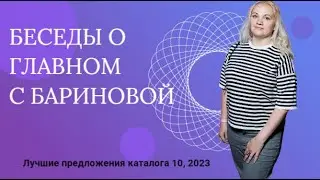 Лучшие предложения каталога 10, 2023