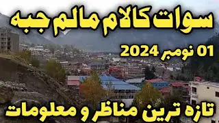swat kalam latest updates today 01 Nov 2024