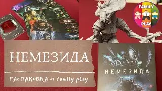 НАСТОЛЬНАЯ ИГРА - НЕМЕЗИДА | NEMESIS | Распаковка