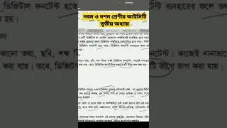 ict class 9 and 10 digital content 