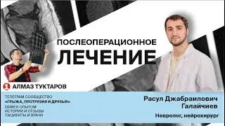 Послеоперационное лечение - физио, лфк или смена образа жизни?