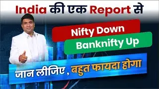 Nifty Down | Banknifty Up | जान लीजिए बहुत फायदा होगा | RBI Annual Report 2024