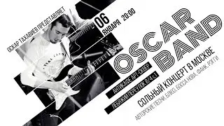 Oscar Band - Концерт в Москве (афиша)