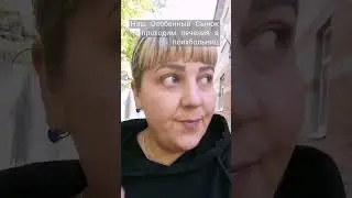 Особенный сынок,лечения.