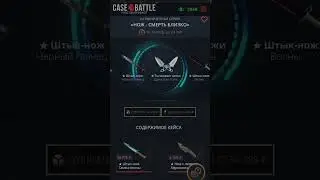 Сборная солянка 229 #caseopener #casebattle  #cs2 #shorts #trends