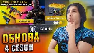 ОБНОВА 4 СЕЗОНА В ➤ POLYWAR