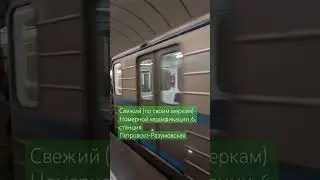 81.717/714.6 "Номерной" #метро #номерной #метропоезд