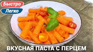 Pasta with peppers, tomatoes and cheese | Quick Recipe