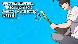 озвучка манхвы 