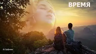 Время - Вадим Странник