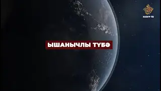 20 Коръән могҗизалары | Ышанычлы түбә