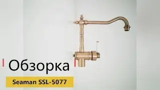SEAMAN смесители для кухни Barcelone SSL-5077