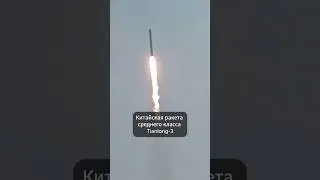 «Китайский Falcon 9» стартовал не по расписанию