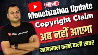 Big Breaking -Copyright claim से आज़ादी -youtube monetization update 2022