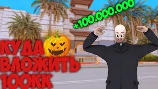 КУДА ВЛОЖИТЬ 100КК на АРИЗОНА РП