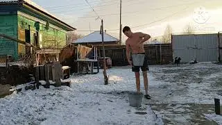 Красноярск 12 ноября 2023 г. Закаливание холодной водой. Обливание из ведра.