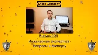 🔴 Инженерная экспертиза оборудования и коммуникаций