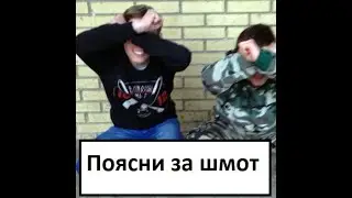 Поясни за шмот