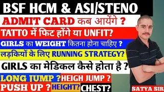 BSF HCM & ASI/STENO के फिजिकल के एडमिट CARD कब ? #crpfhcm #bsfhcm #admitcard #physical
