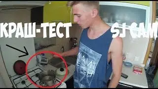 Краш-тест экшн камеры SJ Cam 4000