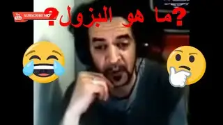 منانوك يلقي محاضرة حول البزول ( الزوايز) mnanauk 2019-2020