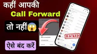 कहीं आपकी call Forward तो नहीं | अभी बंद करें 