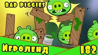 Веселая ИГРА головоломка для детей Bad Piggies или Плохие свинки [182] Серия
