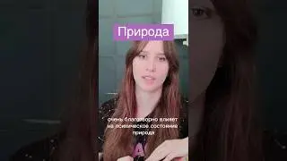 Прогулки на свежем воздухе и контакт с природой помогают снять #стресс #переезд #эмиграция #экспаты