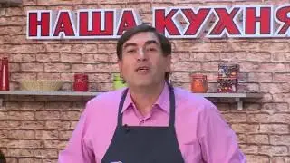 В гостях на кухне - Наша Кухня